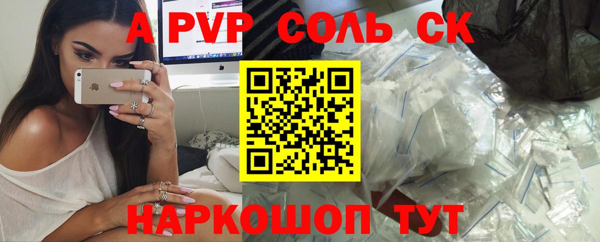 Alpha PVP крисы CK  Альфа ПВП мука  Вход с VPN  Урай 
