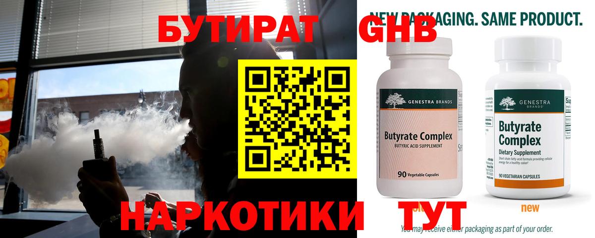 Бутират вода  Вход с VPN  Урай 