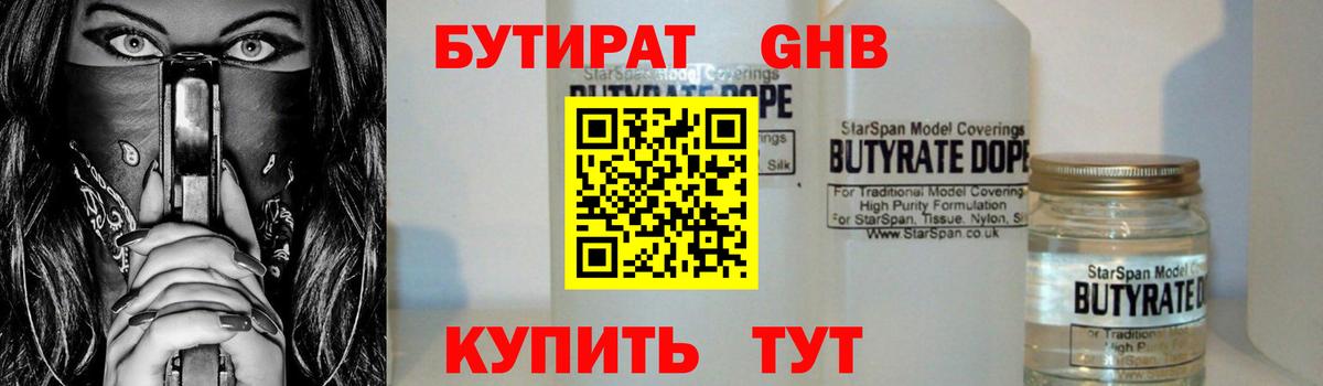 Бутират BDO 33% Урай