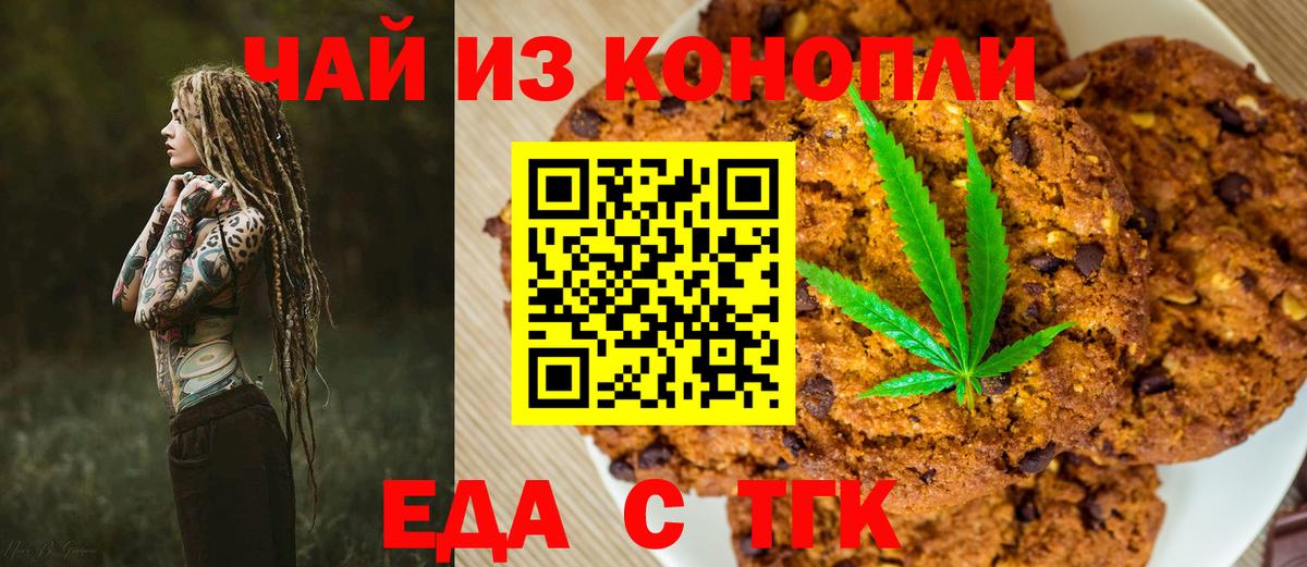 Еда ТГК марихуана  Вход с VPN  Урай 