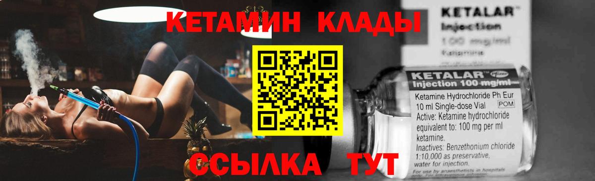 КЕТАМИН VHQ Урай