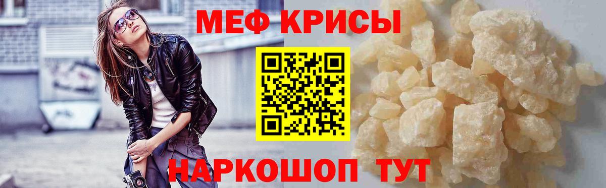 Меф мяу мяу мука Урай