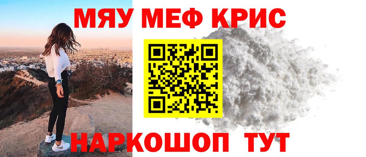 Меф кристаллы  МЯУ-МЯУ VHQ  Урай  МЯУ-МЯУ  Вход с VPN 